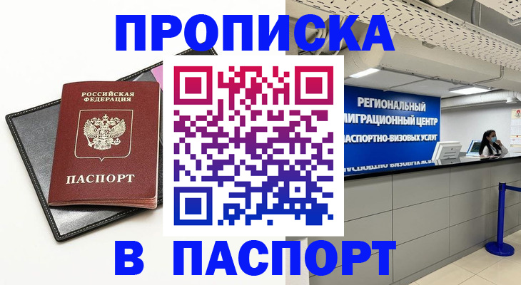 прописка для кредита в Катайске